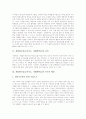 개별화수업(교육지도, 개별화학습) 정의, 역사적배경, 필요성, 개별화수업(교육지도, 개별화학습) 전제와 교수학습모형, 개별화수업(교육지도, 개별화학습) 방향, 개별화수업(교육지도, 개별화학습) 과제, 시사점 3페이지