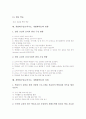 개별화수업(교육지도, 개별화학습) 정의, 역사적배경, 필요성, 개별화수업(교육지도, 개별화학습) 전제와 교수학습모형, 개별화수업(교육지도, 개별화학습) 방향, 개별화수업(교육지도, 개별화학습) 과제, 시사점 8페이지