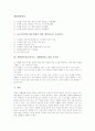 개별화수업(교육지도, 개별화학습) 정의, 역사적배경, 필요성, 개별화수업(교육지도, 개별화학습) 전제와 교수학습모형, 개별화수업(교육지도, 개별화학습) 방향, 개별화수업(교육지도, 개별화학습) 과제, 시사점 9페이지