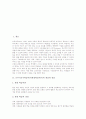 브루너교수학습이론(발견학습이론)의 개념과 장점, 브루너교수학습이론(발견학습이론)의 특징과 원리, 브루너교수학습이론(발견학습이론)의 과정과 내용, 브루너교수학습이론(발견학습이론)의 사례와 실천 과제 분석 3페이지