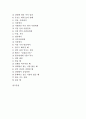 국어 높임말(높임법, 경어, 존대어) 유형, 국어 높임말(높임법, 경어, 존대어) 범주, 국어 높임말(높임법, 경어, 존대어)과 낮춤말(하대어), 국어 높임말(높임법, 경어, 존대어)과 종결어미, 국어 높임말 유의사항 2페이지