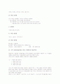 국어 높임말(높임법, 경어, 존대어) 유형, 국어 높임말(높임법, 경어, 존대어) 범주, 국어 높임말(높임법, 경어, 존대어)과 낮춤말(하대어), 국어 높임말(높임법, 경어, 존대어)과 종결어미, 국어 높임말 유의사항 6페이지