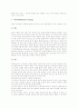 [코다이음악수업]코다이음악수업(코다이음악교육)의 정의, 코다이음악수업(코다이음악교육)의 목표, 코다이음악수업(코다이음악교육)의 발달배경과 의의, 코다이음악수업(코다이음악교육)의 지도방법 분석 4페이지