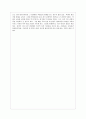 [독후감/서평/요약] 화성에서 온 남자 금성에서 온 여자에 대한 서평자료 2페이지
