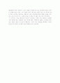 이종호의 '나의 식인 룸메이트'를 읽고 2페이지