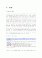 [스마트폰] 스마트폰 열풍의 원인과 우리생활에 미치는 영향 및 변화 - 스마트폰 장점 단점 2페이지