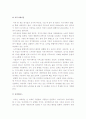 [스마트폰] 스마트폰 열풍의 원인과 우리생활에 미치는 영향 및 변화 - 스마트폰 장점 단점 10페이지
