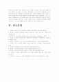 [스마트폰] 스마트폰 열풍의 원인과 우리생활에 미치는 영향 및 변화 - 스마트폰 장점 단점 16페이지