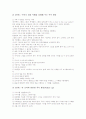 영어과교육(영어교육) 활동중심학습,과제중심학습(과업중심학습), 영어과교육(영어교육) 침묵식교수법,암시적교수법, 영어과교육(영어교육) 노래학습,이야기중심학습(스토리텔링), 자연교수법,전신반응교수법(TPR) 11페이지