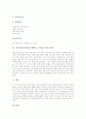 수준별교육과정(수준별학습, 수업) 의미와 유형, 수준별교육과정(수준별학습, 수업) 도입배경과 고려사항, 수준별교육과정(수준별학습, 수업) 평가와 국내외 사례, 수준별교육과정(수준별학습, 수업) 개선과제 분석 8페이지