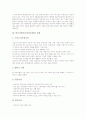 빈곤아동(빈곤아동문제)의 개념과 유형, 빈곤아동(빈곤아동문제)의 특징, 빈곤아동(빈곤아동문제)의 교육 현황, 빈곤아동(빈곤아동문제) 관련 정책, 외국의 빈곤아동(빈곤아동문제) 정책 사례와 제언 4페이지