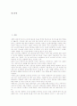 교원연수(교사연수)정의, 교원연수(교사연수)목적, 교원연수(교사연수)영역, 교원연수(교사연수)와 교육정보화, 교원연수(교사연수)와 교재전자화, 외국 교원연수(교사연수)사례, 교원연수(교사연수) 관련 제언 분석 2페이지