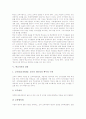 [학교자치][교장역할][교장선출보직제][교선보]학교자치의 정의, 학교자치의 필요성, 학교자치의 가치, 학교자치의 내용, 학교자치와 교장역할, 학교자치와 교장선출보직제(교선보), 향후 학교자치의 개선 방향 분석 5페이지