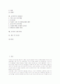 [교육연극][교육연극 성취효과]교육연극의 개념, 교육연극의 종류, 교육연극의 배경과 교육연극의 순서, 교육연극의 수업내용, 교육연극의 성취효과 및 교육연극 관련 제언, 교육연극 관련 시사점 분석 2페이지