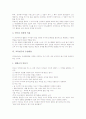 [교육연극][교육연극 성취효과]교육연극의 개념, 교육연극의 종류, 교육연극의 배경과 교육연극의 순서, 교육연극의 수업내용, 교육연극의 성취효과 및 교육연극 관련 제언, 교육연극 관련 시사점 분석 6페이지