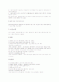 [교육연극][교육연극 성취효과]교육연극의 개념, 교육연극의 종류, 교육연극의 배경과 교육연극의 순서, 교육연극의 수업내용, 교육연극의 성취효과 및 교육연극 관련 제언, 교육연극 관련 시사점 분석 9페이지