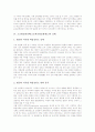 고교평준화정책(고등학교평준화제도) 기본이념과 도입배경, 고교평준화정책(고등학교평준화제도) 실태와 쟁점, 고교평준화정책(고등학교평준화제도) 평가, 고교평준화정책(고등학교평준화제도) 내실화방향 분석 4페이지