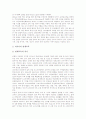 영재의 개념과 판별원칙, 영재의 정서와 사회성 발달, 영재교육의 필요성, 영재교육의 현황, 영재교육과 고급사고력, 영재교육의 외국 사례, 영재교육의 학습모형, 영재교육의 문제점과 대책, 영재교육 관련 제언 13페이지
