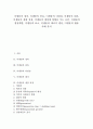 미생물의 정의, 미생물의 종류, 미생물의 다양성, 미생물의 대사, 미생물의 생장 과정, 미생물의 생장에 영향을 주는 요인, 미생물의 형질개량, 미생물과 효소, 미생물과 에너지 생성, 미생물의 활용 사례 분석 1페이지