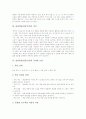 관찰학습(관찰수업)의 의미, 관찰학습(관찰수업)의 성격, 관찰학습(관찰수업)의 전개와 모형, 관찰학습(관찰수업)의 방법과 전략, 관찰학습(관찰수업)의 기대효과, 관찰학습(관찰수업)의 시사점 분석 3페이지
