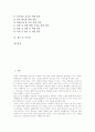 발문(발문기법)의 종류, 발문(발문기법)의 가치, 발문(발문기법)의 원리, 발문(발문기법)의 형태, 발문(발문기법)과 발문중심학습, 발문(발문기법)의 사례, 발문(발문기법)의 방법, 발문(발문기법) 관련 시사점 분석 3페이지