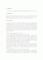 재량활동(재량활동교육과정)의 기본방침, 재량활동(재량활동교육과정)의 신설배경, 재량활동(재량활동교육과정)의 내용과 시간배분, 재량활동(재량활동교육과정)의 실제, 재량활동(재량활동교육과정)의 지도방법 분 10페이지