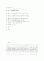 웹기반프로젝트학습(온라인프로젝트학습)의 정의와 특징, 웹기반프로젝트학습(온라인프로젝트학습)의 필요성과 외국 사례, 웹기반프로젝트학습(온라인프로젝트학습)의 모형과 기대효과, 웹기반프로젝트학습 평가 분 2페이지