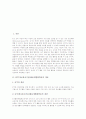 ICT(정보통신기술)활용개별화학습의 개념과 중요성, ICT(정보통신기술)활용개별화학습의 실태와 교수학습모형, ICT(정보통신기술)활용개별화학습의 활용, ICT(정보통신기술)활용개별화학습의 효과와 제언 분석 3페이지