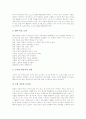 ICT(정보통신기술)활용개별화학습의 개념과 중요성, ICT(정보통신기술)활용개별화학습의 실태와 교수학습모형, ICT(정보통신기술)활용개별화학습의 활용, ICT(정보통신기술)활용개별화학습의 효과와 제언 분석 5페이지