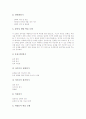 ICT(정보통신기술)활용개별화학습의 개념과 중요성, ICT(정보통신기술)활용개별화학습의 실태와 교수학습모형, ICT(정보통신기술)활용개별화학습의 활용, ICT(정보통신기술)활용개별화학습의 효과와 제언 분석 7페이지