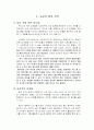 농심 신라면의 중국 진출 성공 마케팅 전략 분석 18페이지