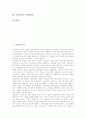 [국회][국회의원][국회와 국회의원입법][국회의원 역할][국회의원 불법자금]국회의 역사, 국회의 영향요인, 국회의 정보화, 국회와 국회의원입법, 국회의원의 역할, 국회의원의 불법자금, 국회의원의 인터넷활용 2페이지