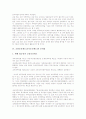교원승진제도(교사승진제도)의 정의, 교원승진제도(교사승진제도)의 쟁점, 교원승진제도(교사승진제도)의 문제점, 교원승진제도(교사승진제도)의 자격제와 직급제, 향후 교원승진제도(교사승진제도) 개선 방안 분석 4페이지