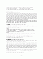 까다로운 사람 상대하기 6페이지