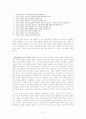 기독교 상담과 인간성장  8페이지