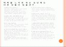 심리학이 연애를 말하다 PPT 5페이지