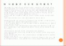 심리학이 연애를 말하다 PPT 6페이지