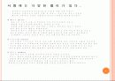 심리학이 연애를 말하다 PPT 8페이지