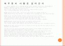 심리학이 연애를 말하다 PPT 9페이지