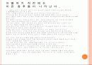심리학이 연애를 말하다 PPT 11페이지