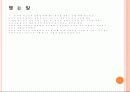 심리학이 연애를 말하다 PPT 14페이지