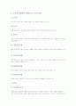 [교사용 지도서][배드민턴][볼링][수영 교사용 지도서][국악 교사용 지도서]교사용 지도서의 구성, 교사용 지도서의 내용, 배드민턴 교사용 지도서, 볼링 교사용 지도서, 수영 교사용 지도서, 국악 교사용 지도서 18페이지