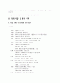 해외직접투자 기업사례 2페이지