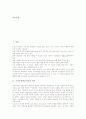 구성주의학습이론 의의, 구성주의학습이론 특징, 구성주의학습이론 학습관점, 구성주의학습이론 실제, 구성주의학습이론 적용시 고려점, 구성주의학습이론 문제점, 구성주의학습이론 모형과 수업전략 및 제언 분석 2페이지