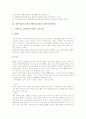 전통미술지도(한국전통미술교육)의 의의, 전통미술지도(한국전통미술교육)의 전통문양학습, 전통미술지도(한국전통미술교육)의 전통미중심학습, 전통미술지도(한국전통미술교육)의 도자기중심학습 분석 4페이지