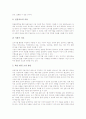 전통미술지도(한국전통미술교육)의 의의, 전통미술지도(한국전통미술교육)의 전통문양학습, 전통미술지도(한국전통미술교육)의 전통미중심학습, 전통미술지도(한국전통미술교육)의 도자기중심학습 분석 9페이지