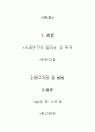 [간호학]C-Sec(제왕절개술) 2페이지