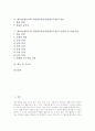 체육과(체육교육) 게임활동학습(게임활동수업)의 특징과 학년별 내용, 체육과(체육교육) 게임활동학습(게임활동수업)의 적용, 체육과(체육교육) 게임활동학습(게임활동수업)의 단계와 교수학습모형 및 시사점 분석 2페이지