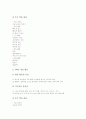 체육과(체육교육) 게임활동학습(게임활동수업)의 특징과 학년별 내용, 체육과(체육교육) 게임활동학습(게임활동수업)의 적용, 체육과(체육교육) 게임활동학습(게임활동수업)의 단계와 교수학습모형 및 시사점 분석 4페이지