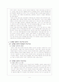 김대중 정권의 공과(功過)에 대한 분석 4페이지